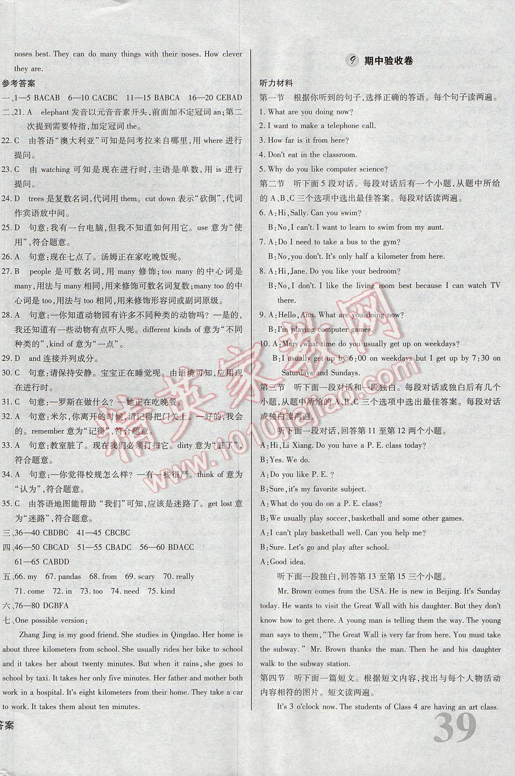 2017年考点梳理单元金卷七年级英语下册 参考答案第6页