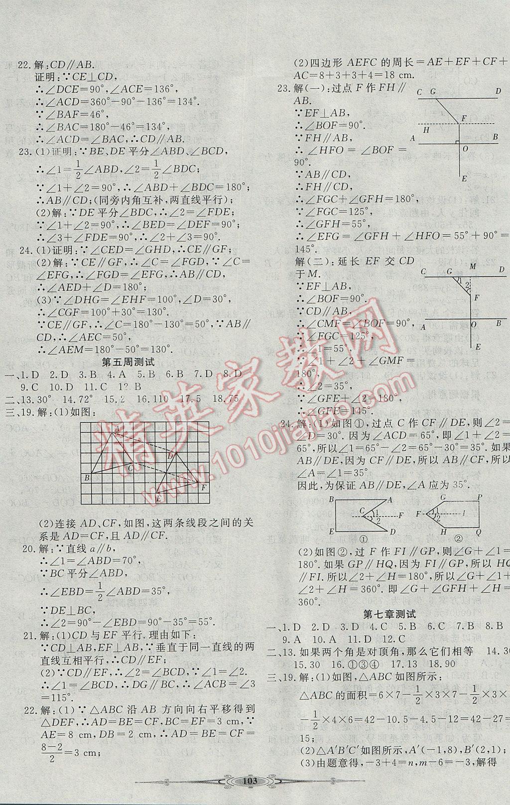 2017年贏(yíng)在課堂全能好卷七年級(jí)數(shù)學(xué)下冊(cè)冀教版 參考答案第3頁(yè)