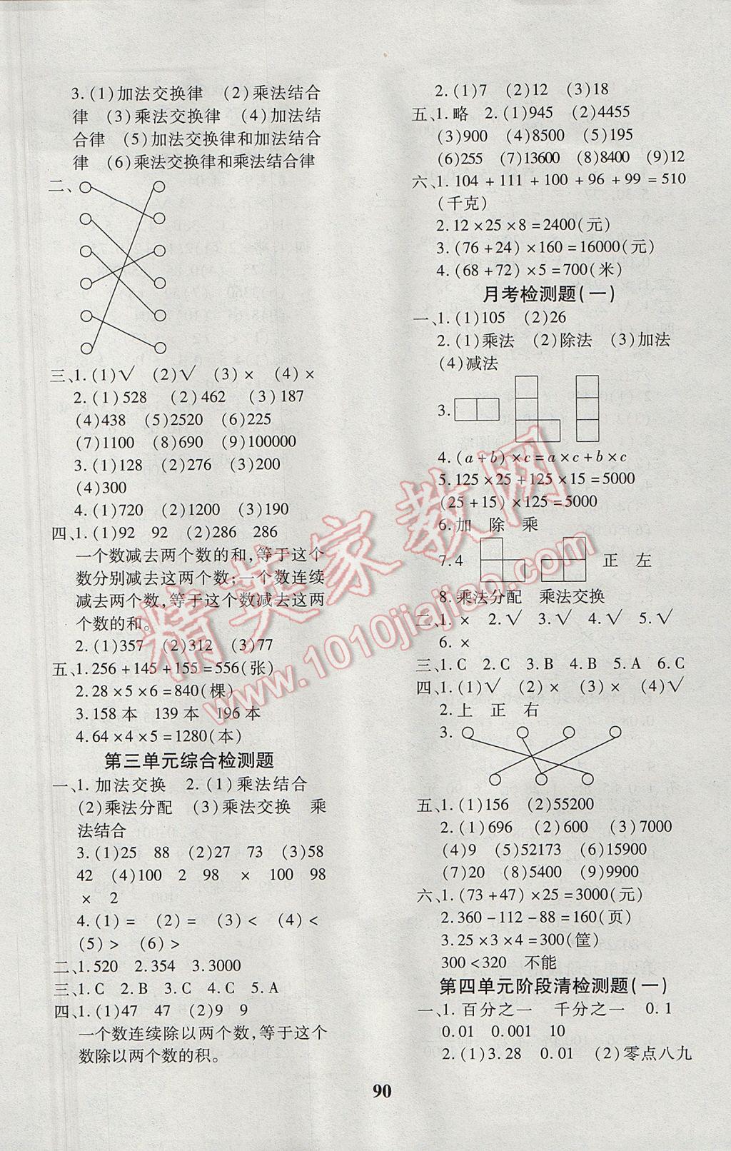 2017年教育世家状元卷四年级数学下册人教版 参考答案第2页