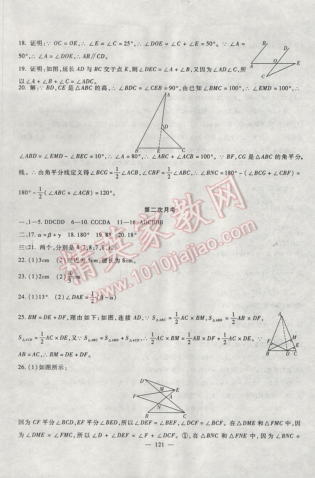 2017年華夏一卷通七年級數(shù)學(xué)下冊冀教版 參考答案第5頁