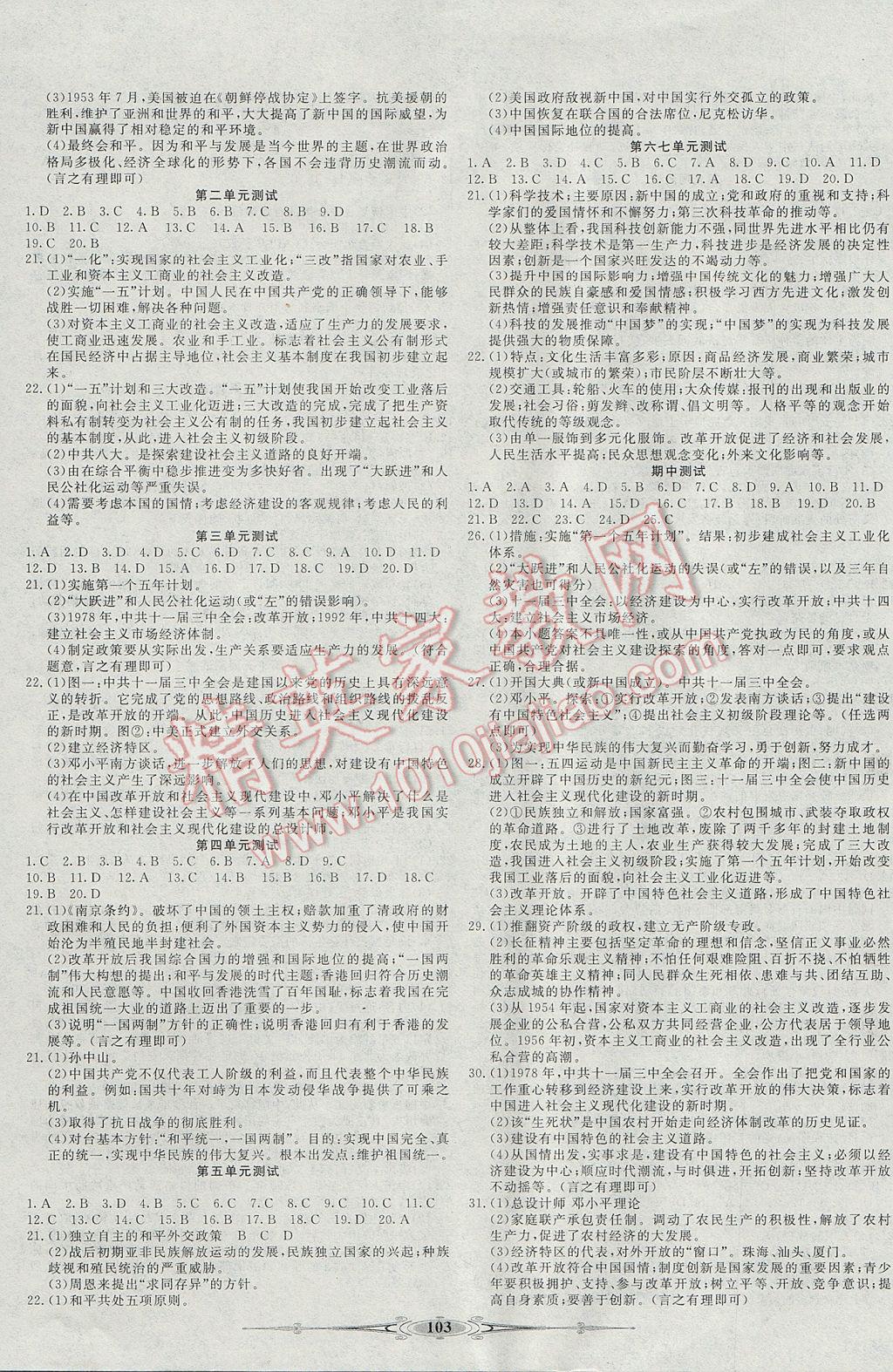 2017年贏在課堂全能好卷八年級(jí)歷史下冊(cè)人教版 參考答案第3頁