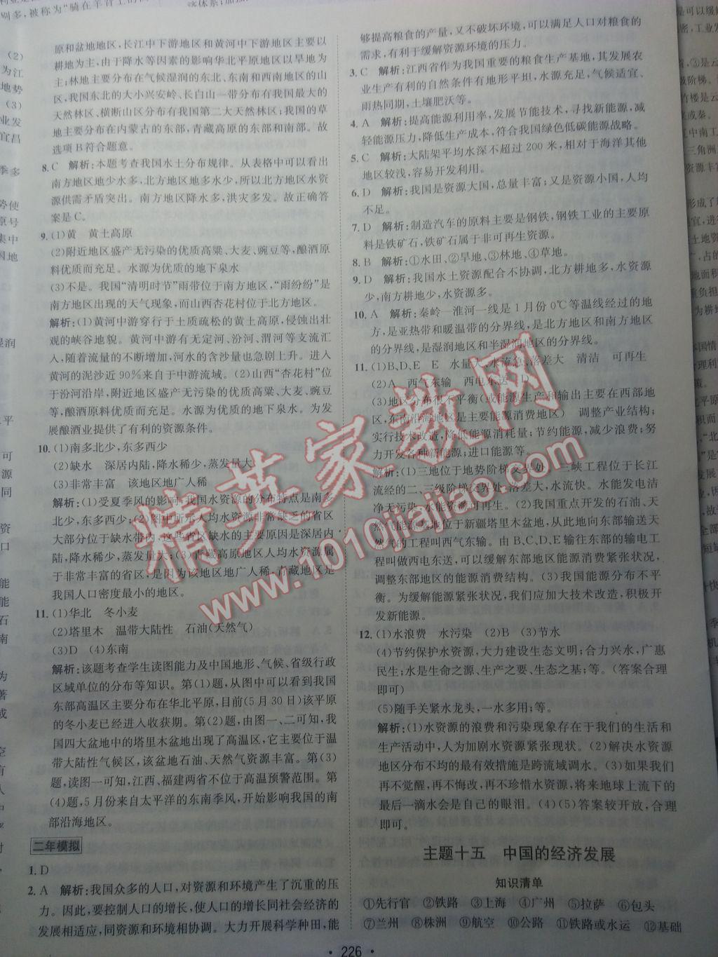 2017年专题讲练3年中考2年模拟地理&nbsp;参考答案第10页