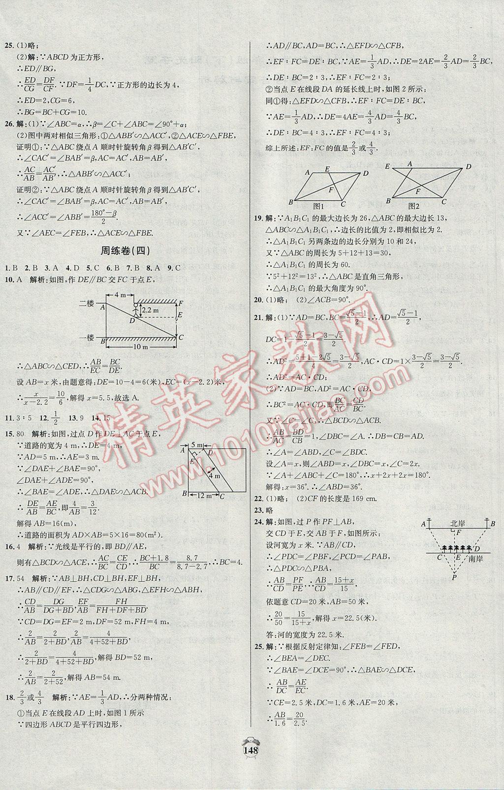 2017年陽光奪冠九年級數(shù)學下冊人教版 參考答案第4頁