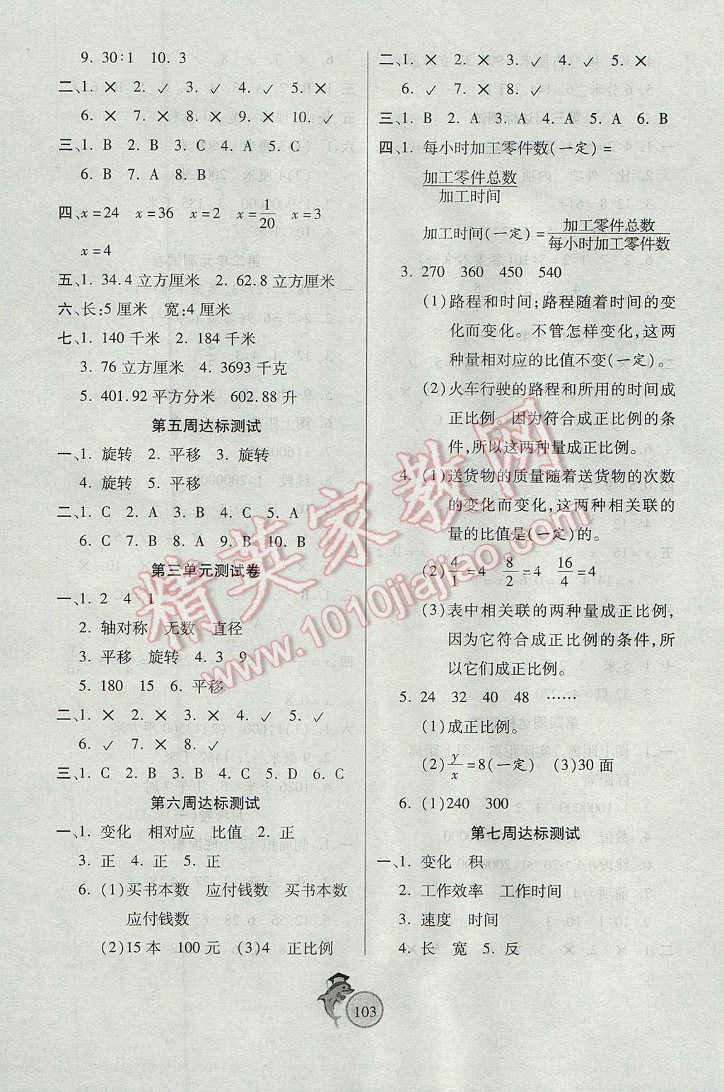 2017年轻松夺冠全能掌控卷六年级数学下册北师大版 参考答案第3页