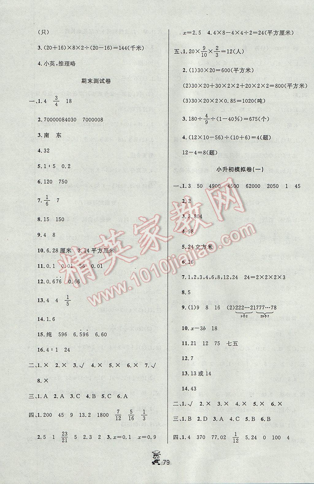 2017年百分金卷奪冠密題六年級(jí)數(shù)學(xué)下冊(cè)北師大版 參考答案第7頁(yè)