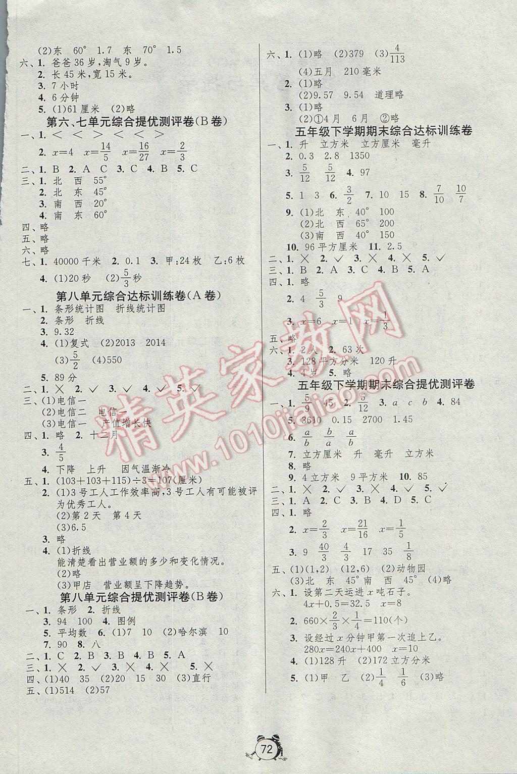 2017年名牌牛皮卷提優(yōu)名卷五年級(jí)數(shù)學(xué)下冊(cè)北師大版 參考答案第4頁(yè)