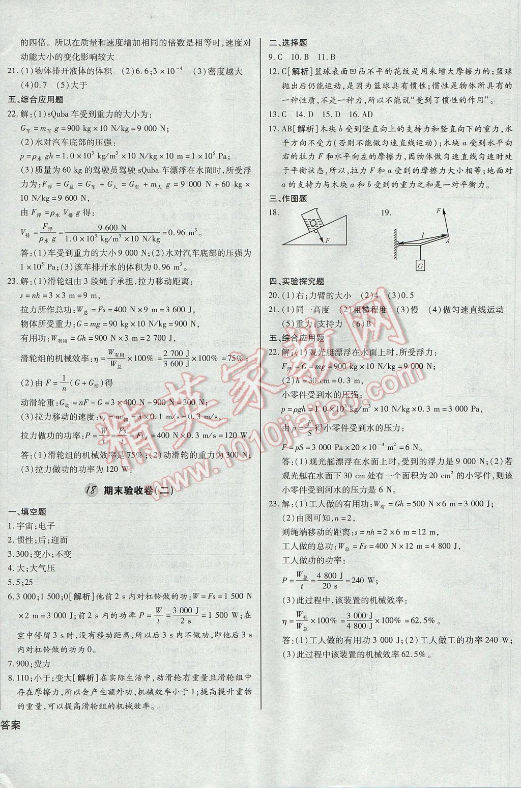 2017年考點(diǎn)梳理單元金卷八年級物理下冊 參考答案第12頁