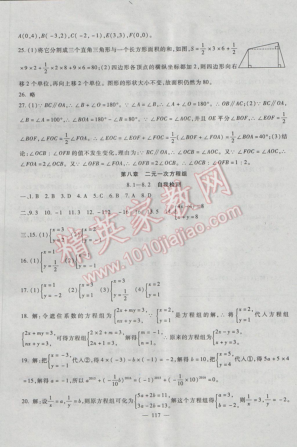 2017年華夏一卷通七年級數(shù)學(xué)下冊人教版 參考答案第5頁