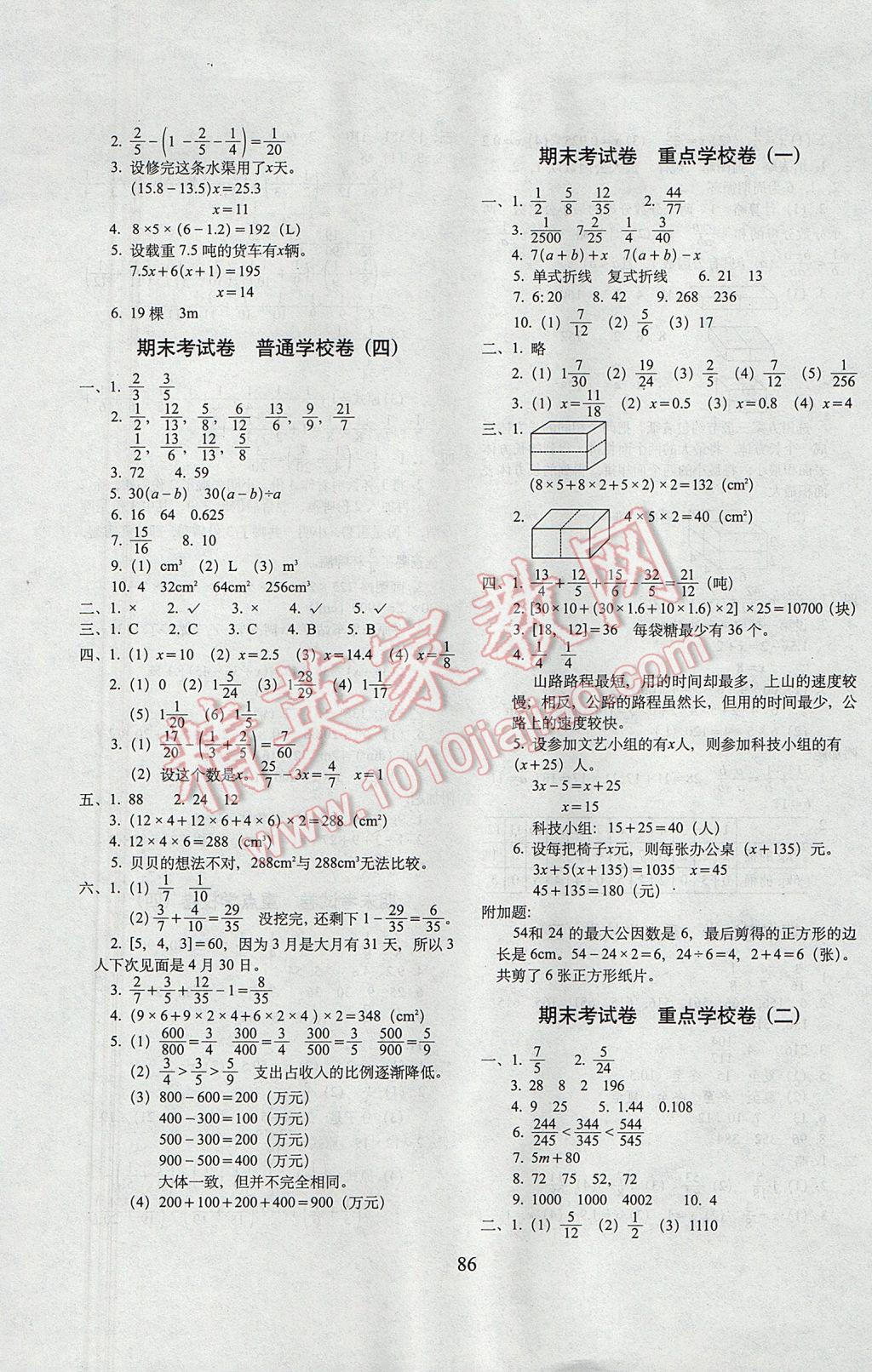 2017年期末沖刺100分完全試卷五年級數(shù)學(xué)下冊西師大版 參考答案第6頁