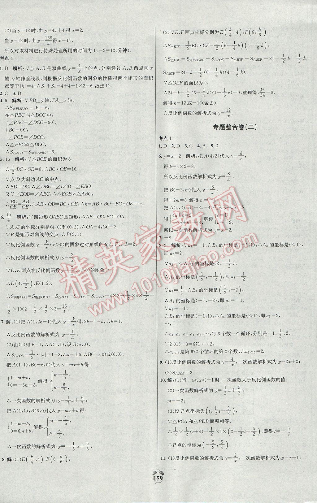 2017年陽光奪冠九年級(jí)數(shù)學(xué)下冊(cè)人教版 參考答案第15頁