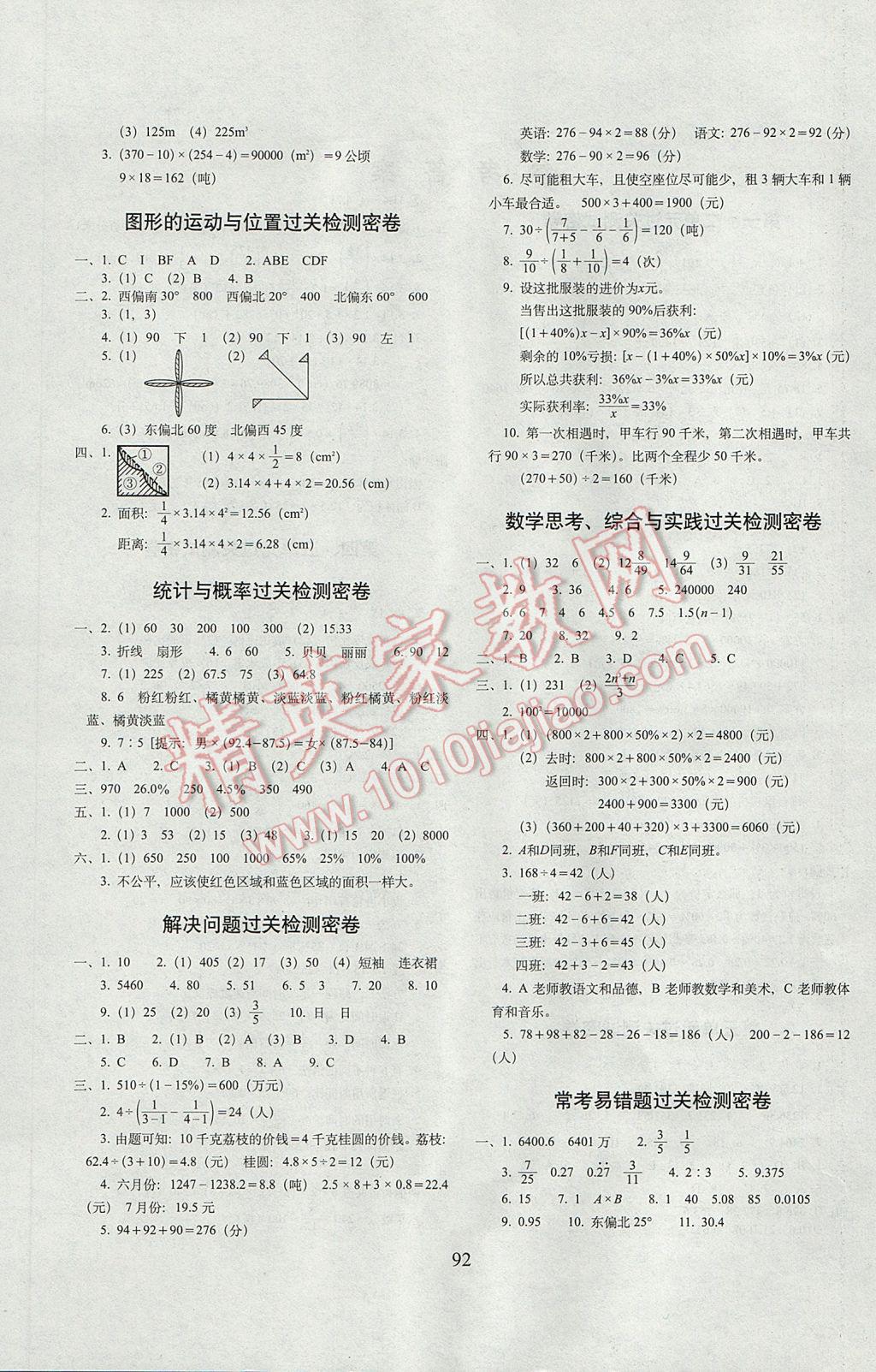 2017年期末冲刺100分完全试卷六年级数学下册人教版 参考答案第4页