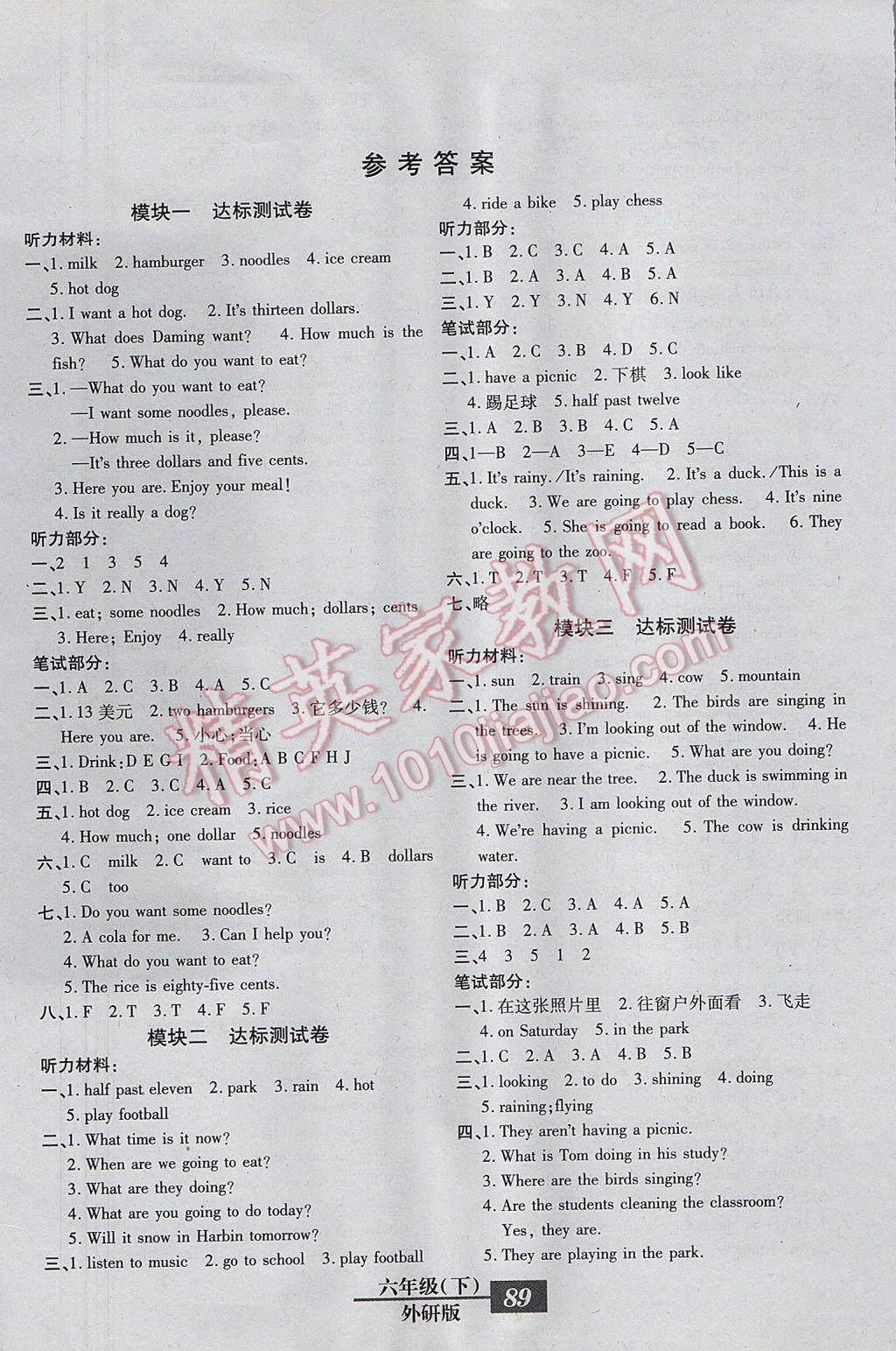 2017年期末100分沖刺卷六年級(jí)英語(yǔ)下冊(cè)外研版 參考答案第1頁(yè)