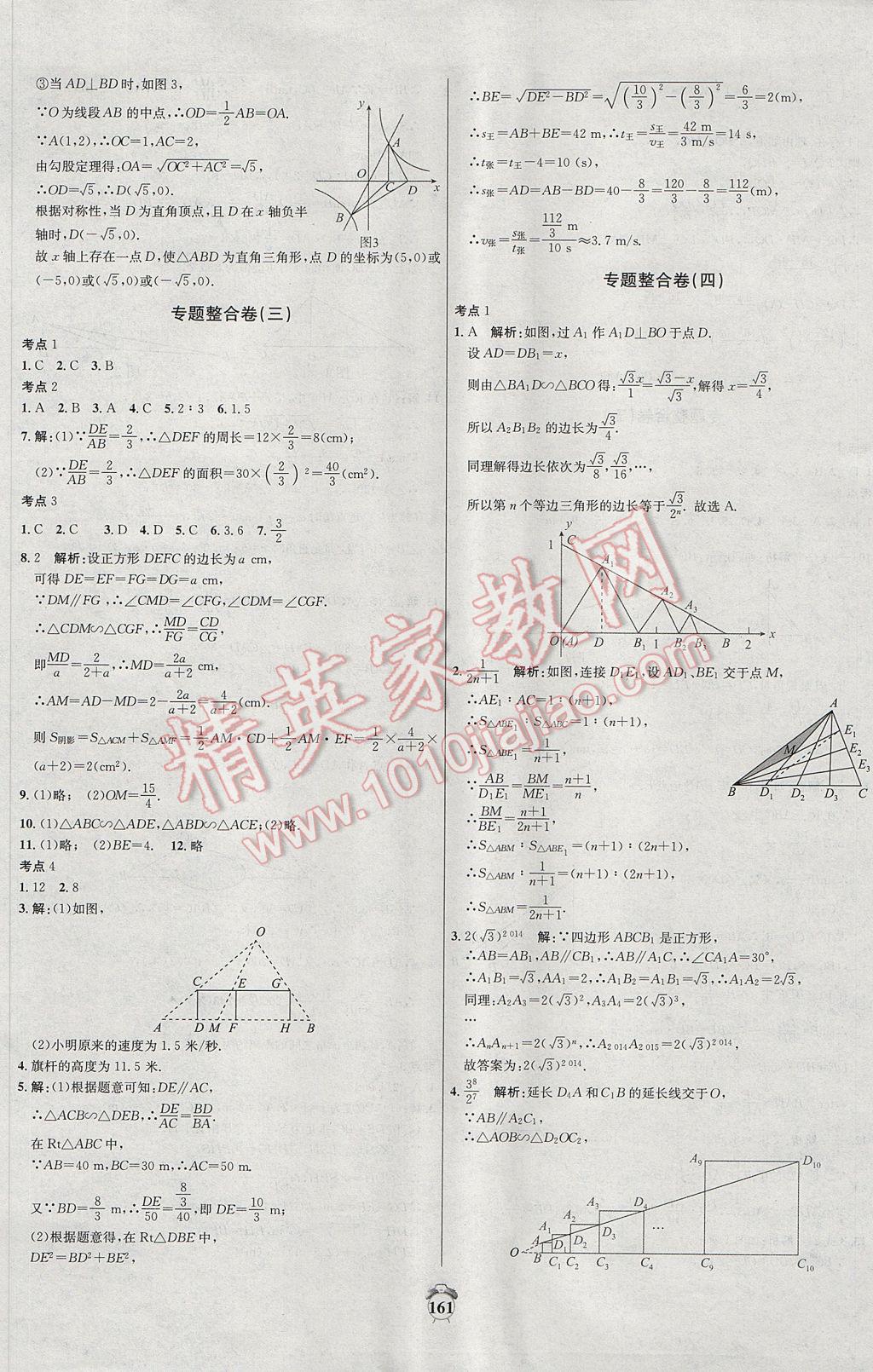 2017年阳光夺冠九年级数学下册人教版 参考答案第17页