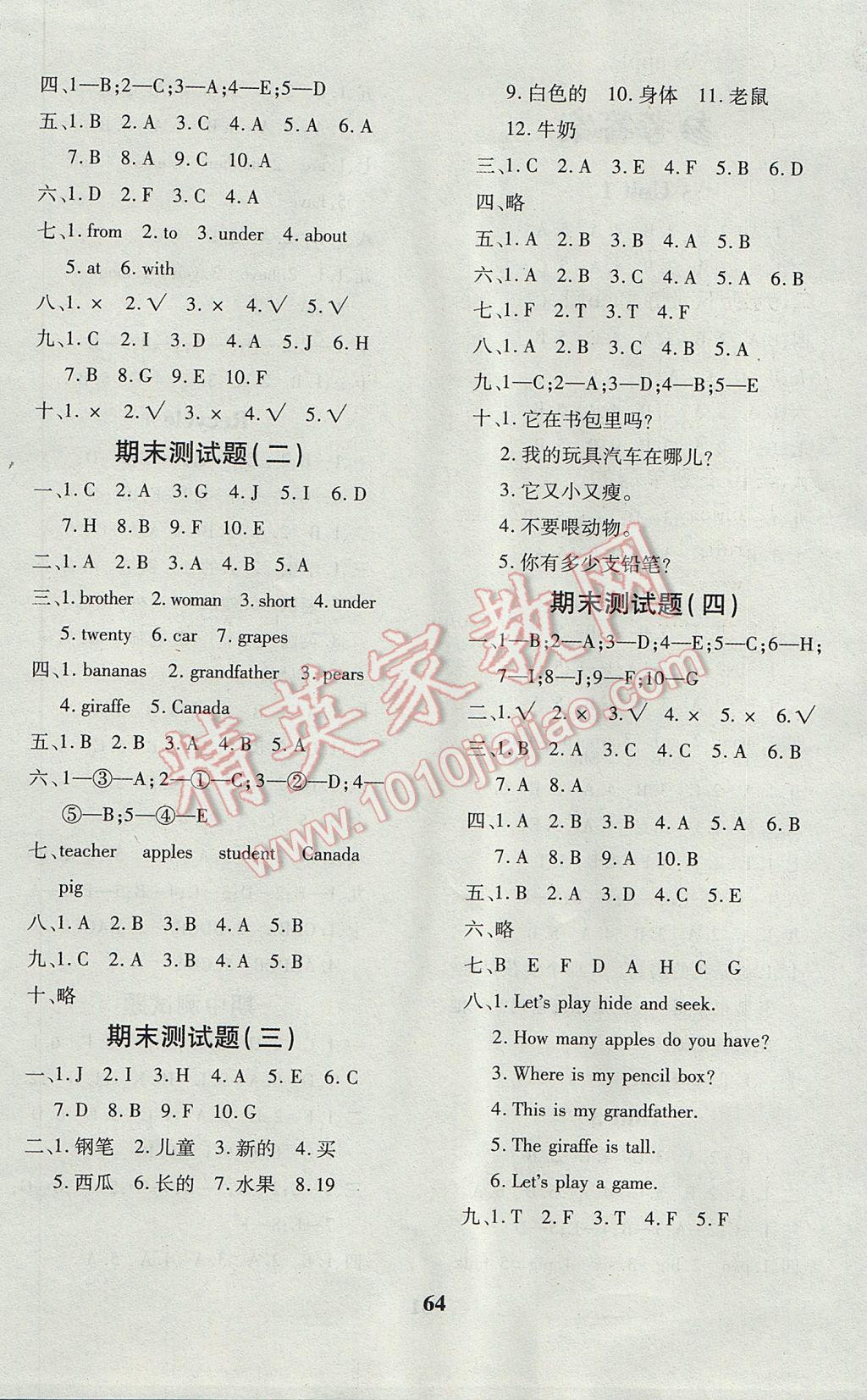 2017年黃岡360度定制密卷三年級英語下冊人教PEP版 參考答案第4頁