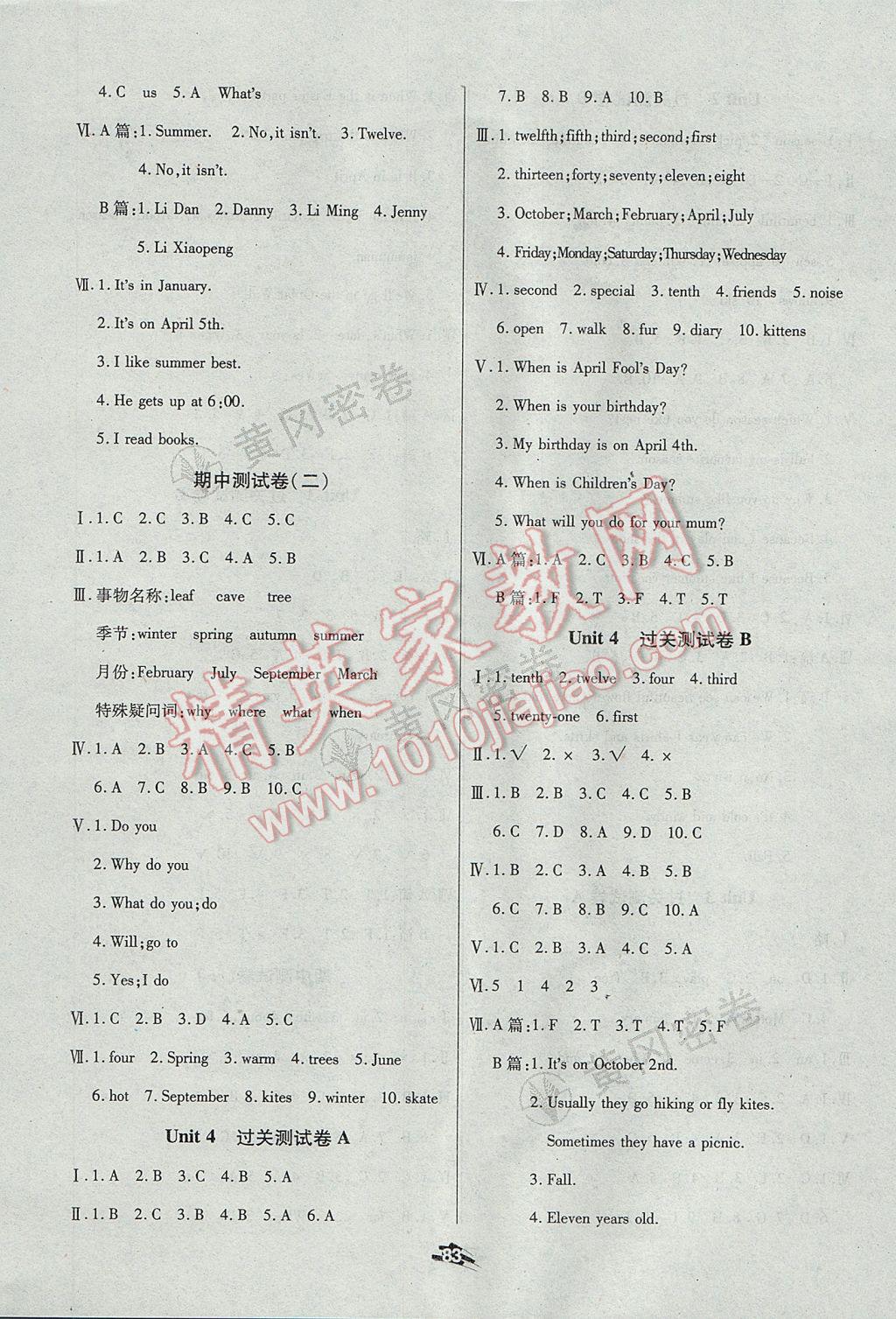 2017年王后雄黃岡密卷五年級英語下冊人教版 參考答案第3頁