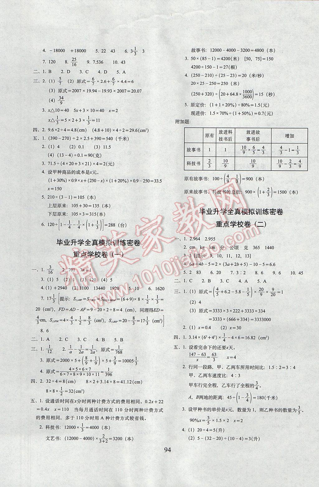 2017年期末冲刺100分完全试卷六年级数学下册北师大版 参考答案第6页