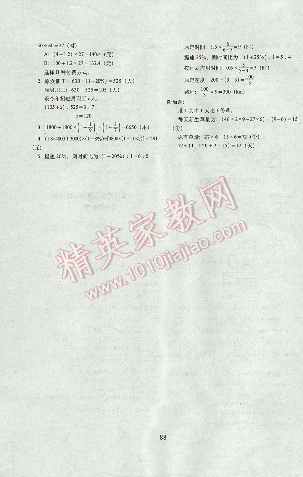 2017年期末沖刺100分完全試卷六年級(jí)數(shù)學(xué)下冊(cè)西師大版 參考答案第8頁