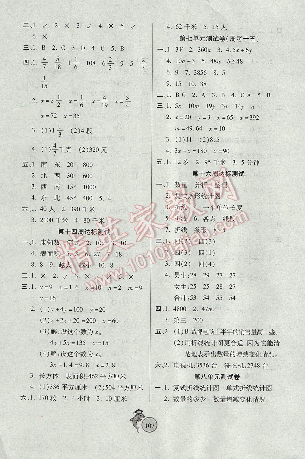 2017年輕松奪冠全能掌控卷五年級(jí)數(shù)學(xué)下冊(cè)北師大版 參考答案第7頁(yè)