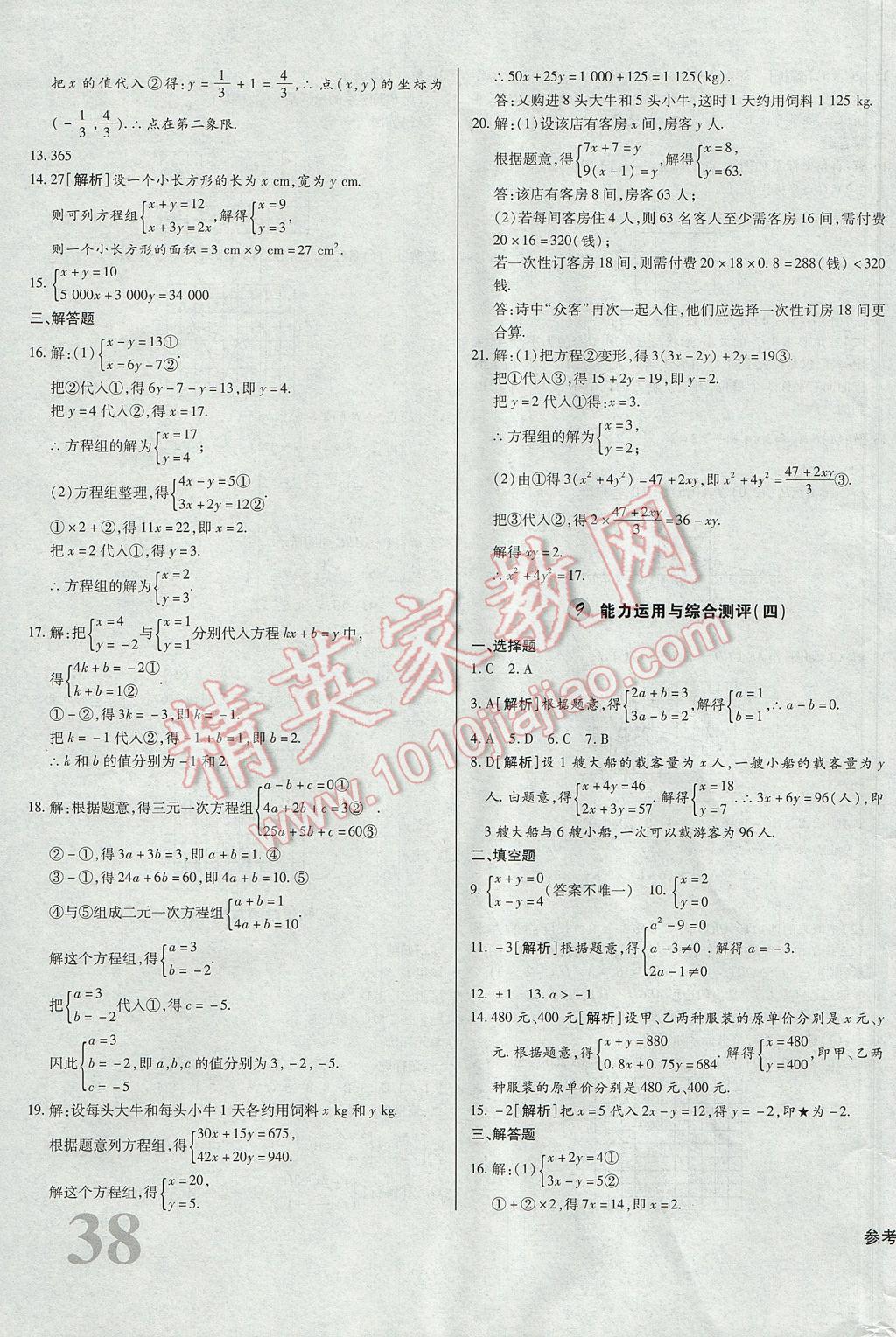 2017年考點梳理單元金卷七年級數(shù)學下冊 參考答案第7頁