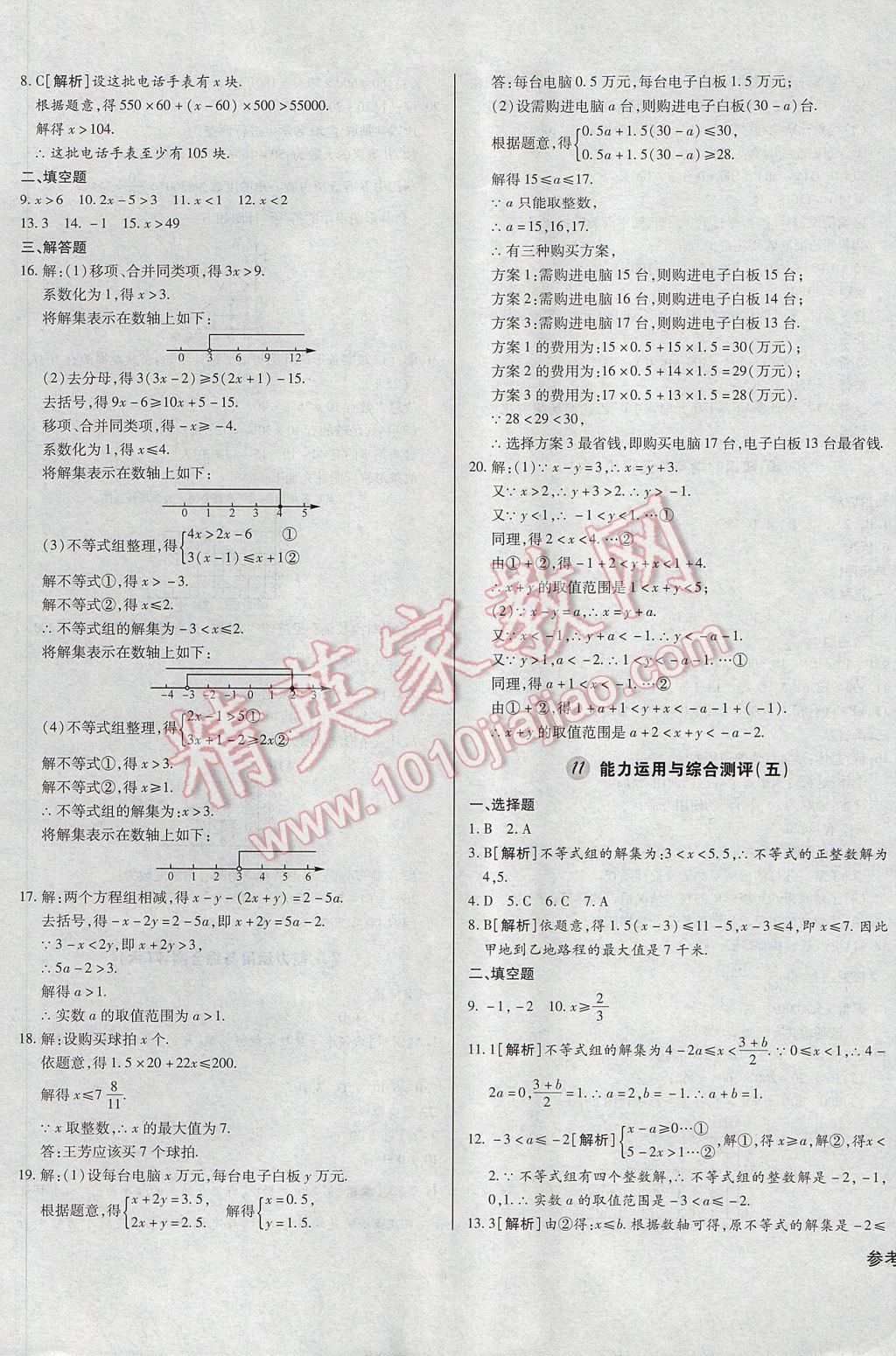 2017年考點(diǎn)梳理單元金卷七年級(jí)數(shù)學(xué)下冊(cè) 參考答案第9頁(yè)