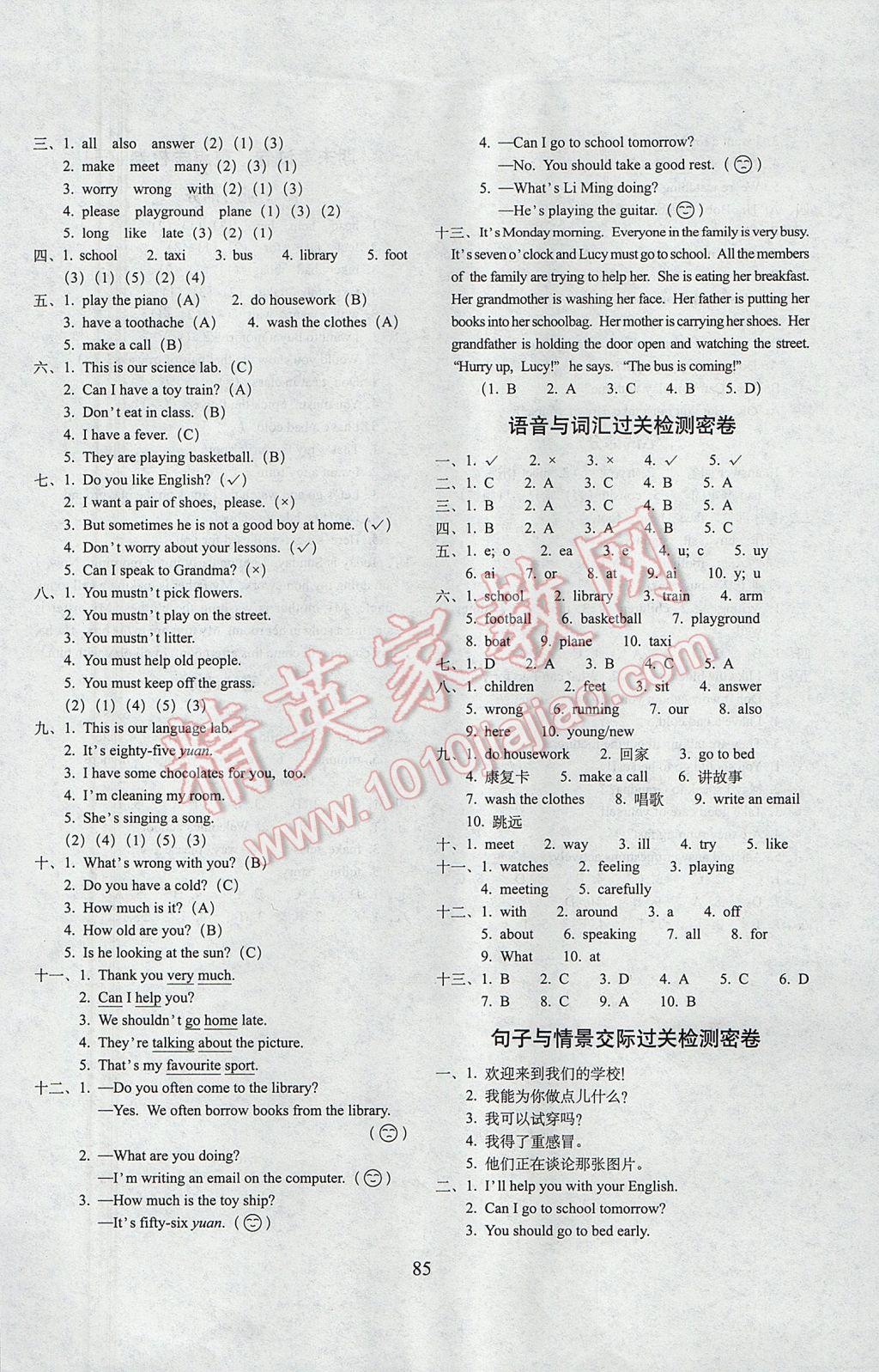 2017年期末沖刺100分完全試卷五年級(jí)英語下冊人教精通版 參考答案第5頁