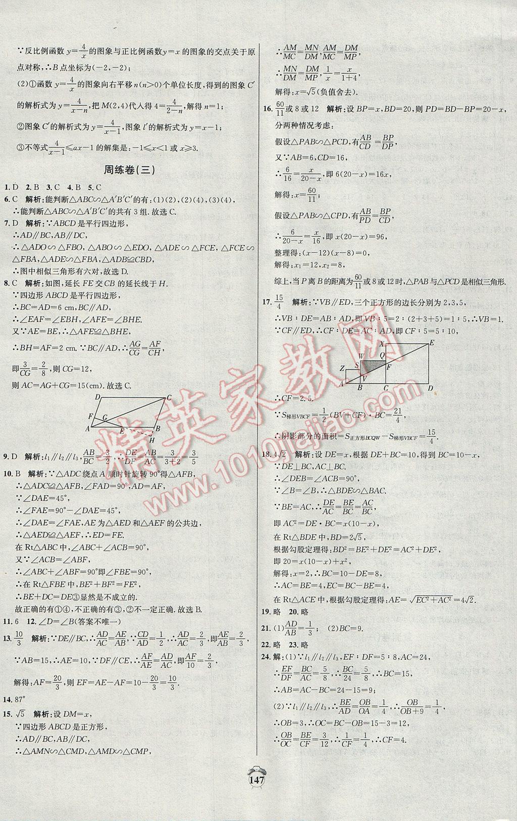 2017年陽光奪冠九年級數(shù)學下冊人教版 參考答案第3頁