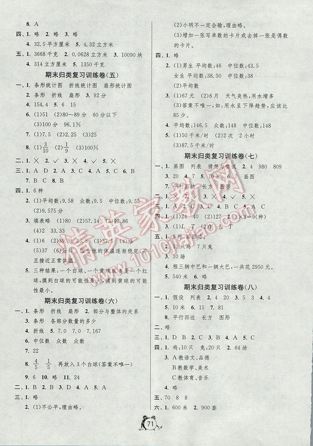 2017年名牌牛皮卷提优名卷六年级数学下册北师大版 参考答案第3页