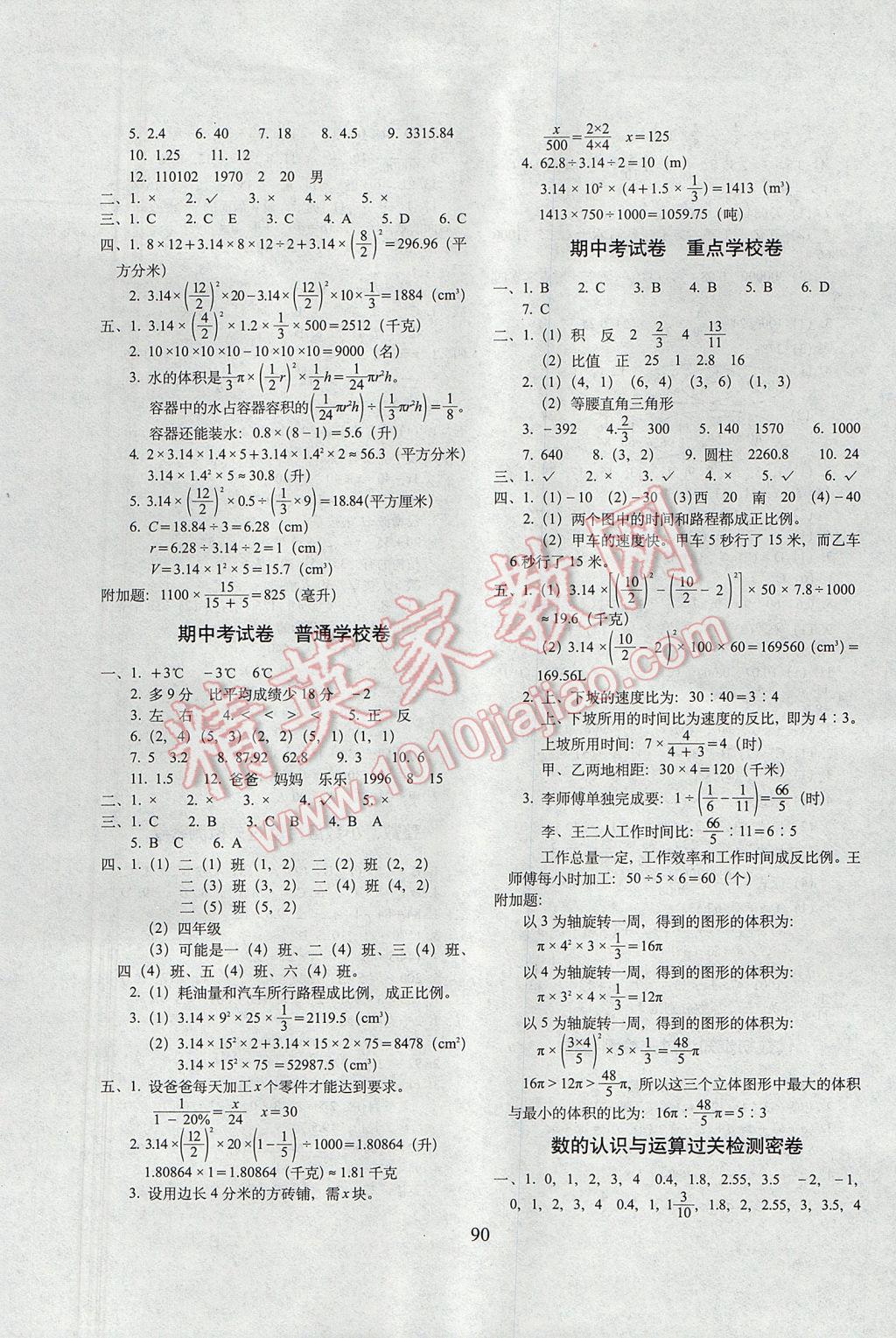 2017年期末冲刺100分完全试卷六年级数学下册冀教版 参考答案第2页