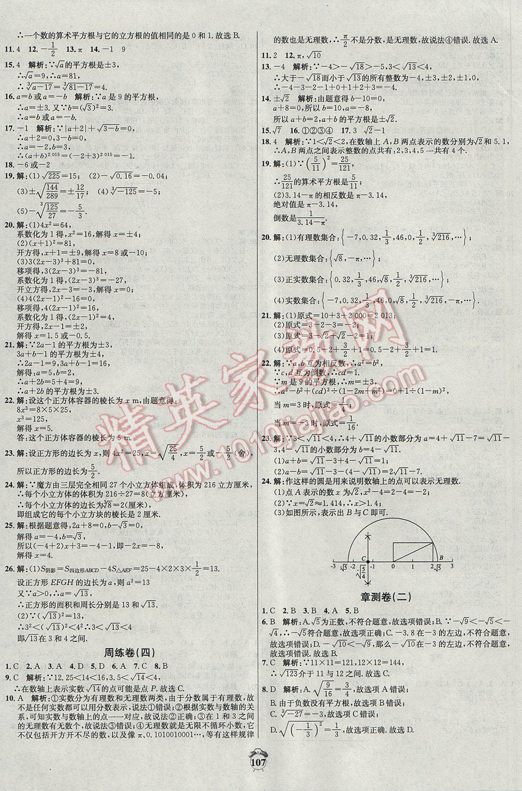 2017年阳光夺冠七年级数学下册人教版 参考答案第3页