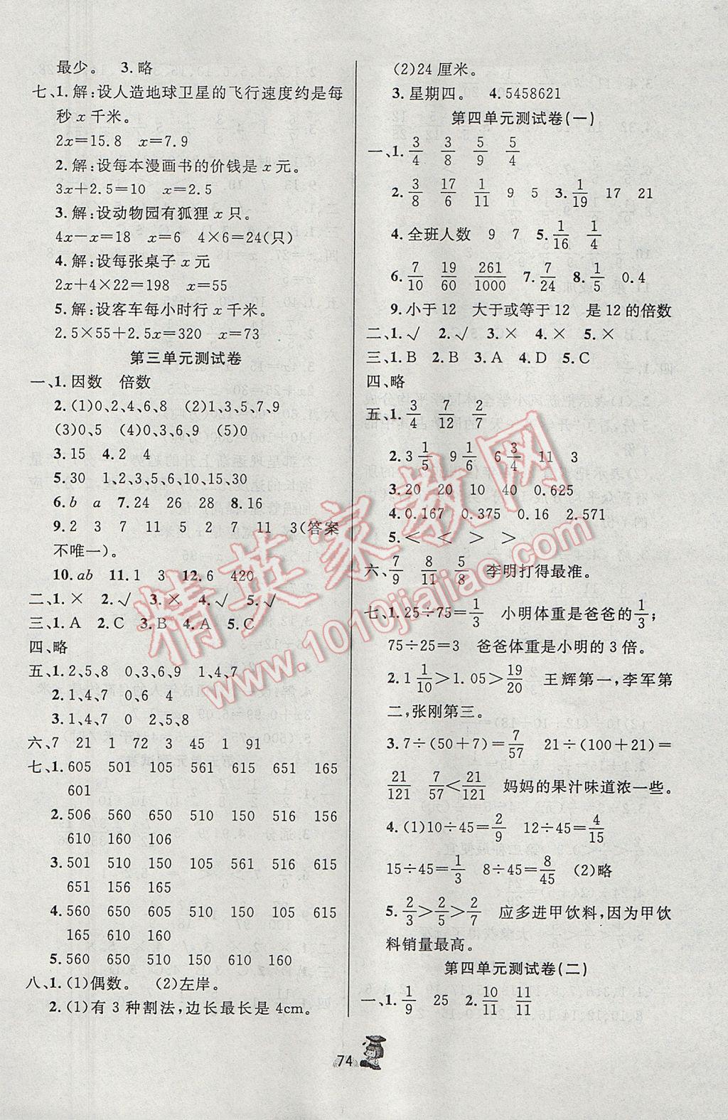 2017年百分金卷奪冠密題五年級數(shù)學(xué)下冊蘇教版 參考答案第2頁