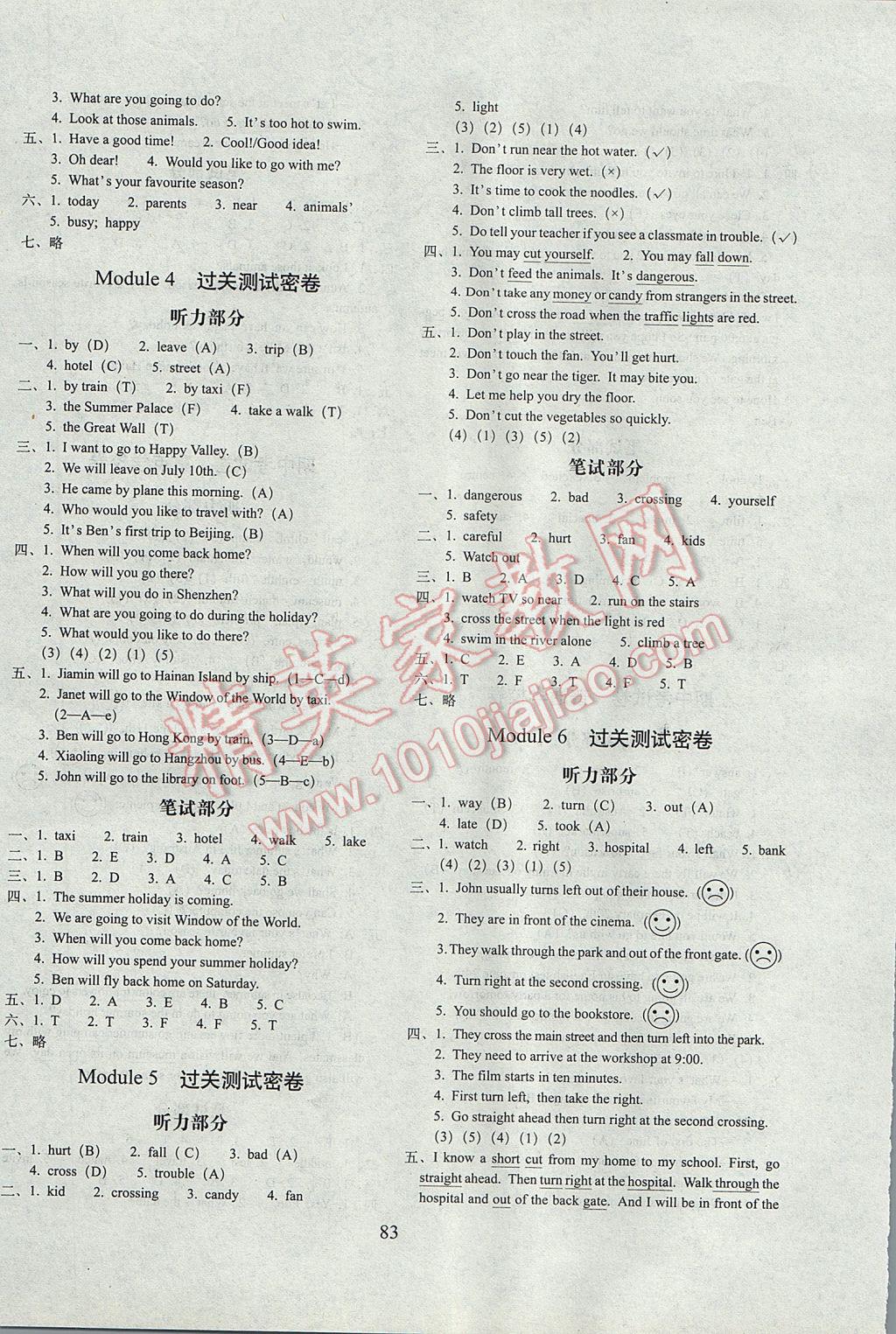 2017年期末沖刺100分完全試卷五年級(jí)英語下冊(cè)廣州版 參考答案第3頁