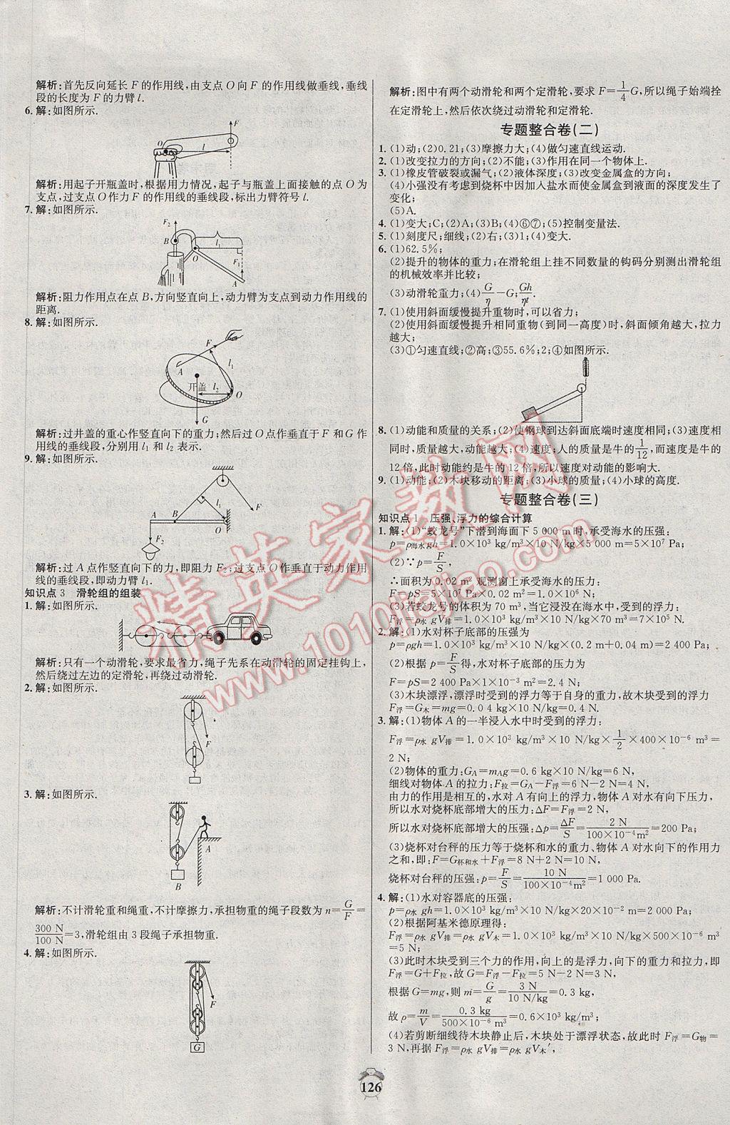 2017年陽光奪冠八年級(jí)物理下冊人教版 參考答案第18頁