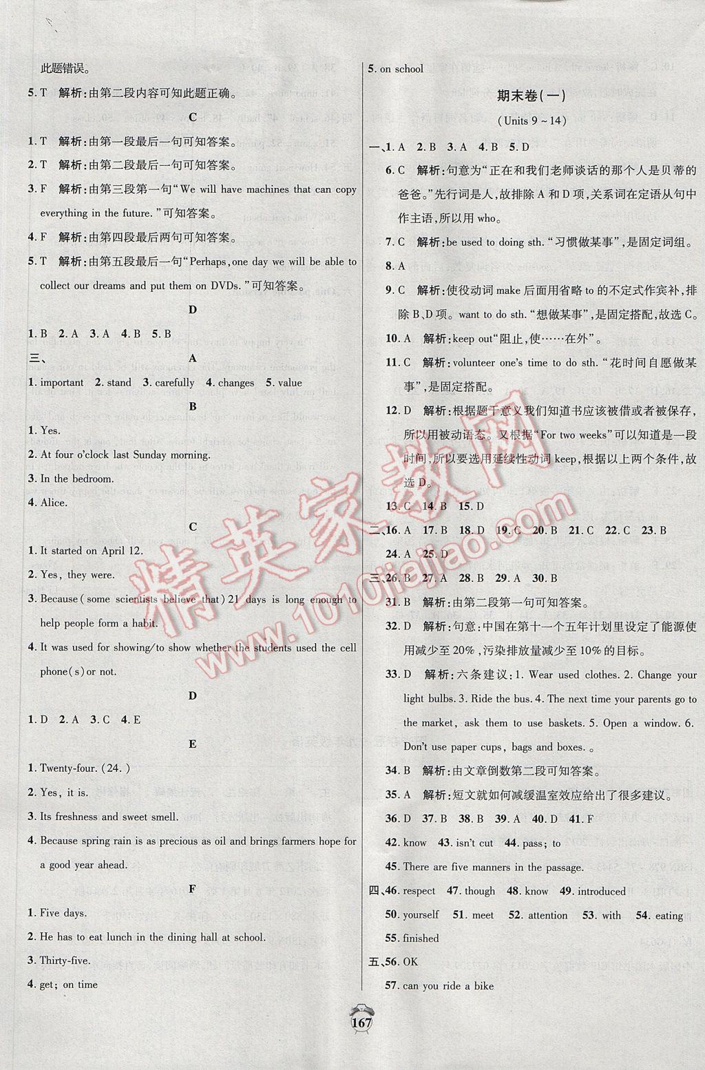 2017年陽光奪冠九年級(jí)英語下冊(cè)人教版 參考答案第17頁