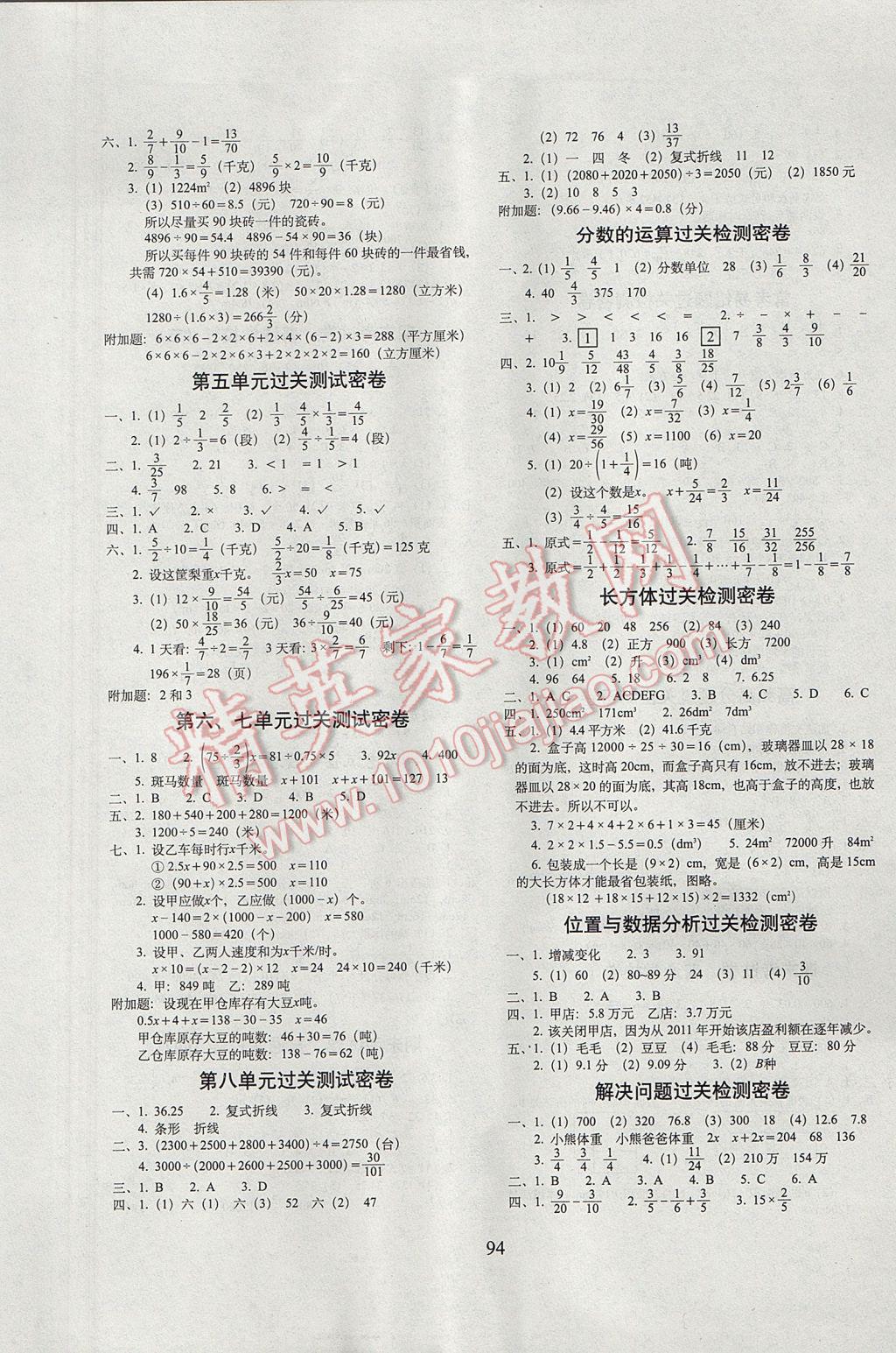 2017年期末冲刺100分完全试卷五年级数学下册北师大版 参考答案第2页