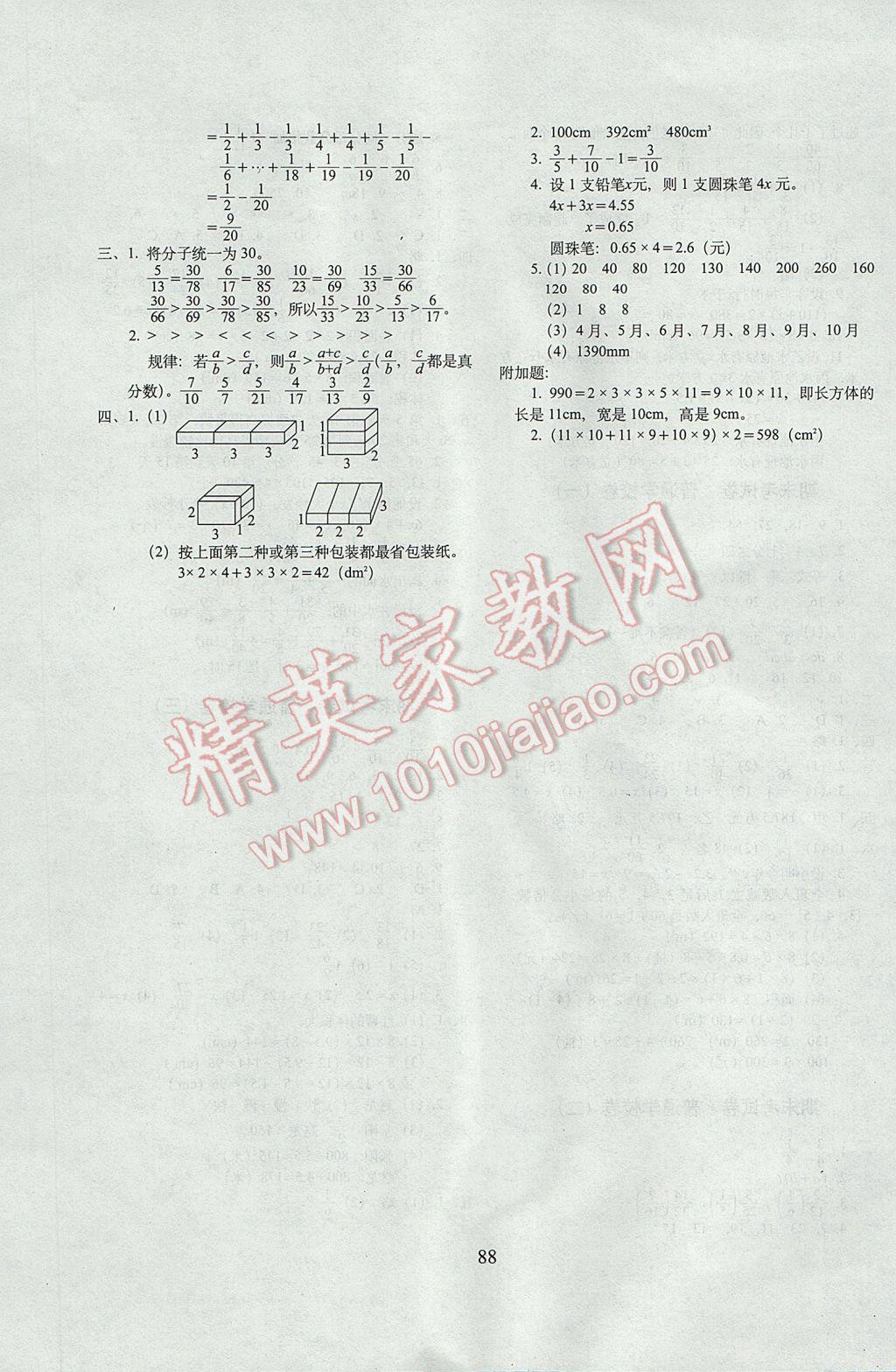 2017年期末沖刺100分完全試卷五年級(jí)數(shù)學(xué)下冊(cè)西師大版 參考答案第8頁