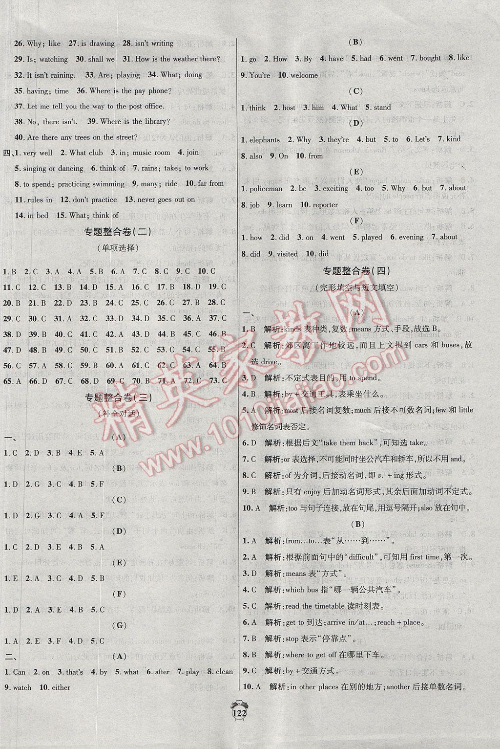 2017年陽光奪冠七年級英語下冊人教版 參考答案第14頁