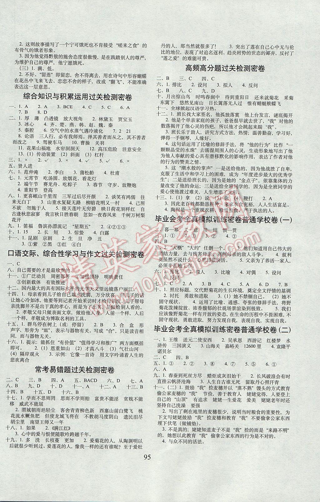 2017年期末沖刺100分完全試卷六年級語文下冊北師大版 參考答案第3頁