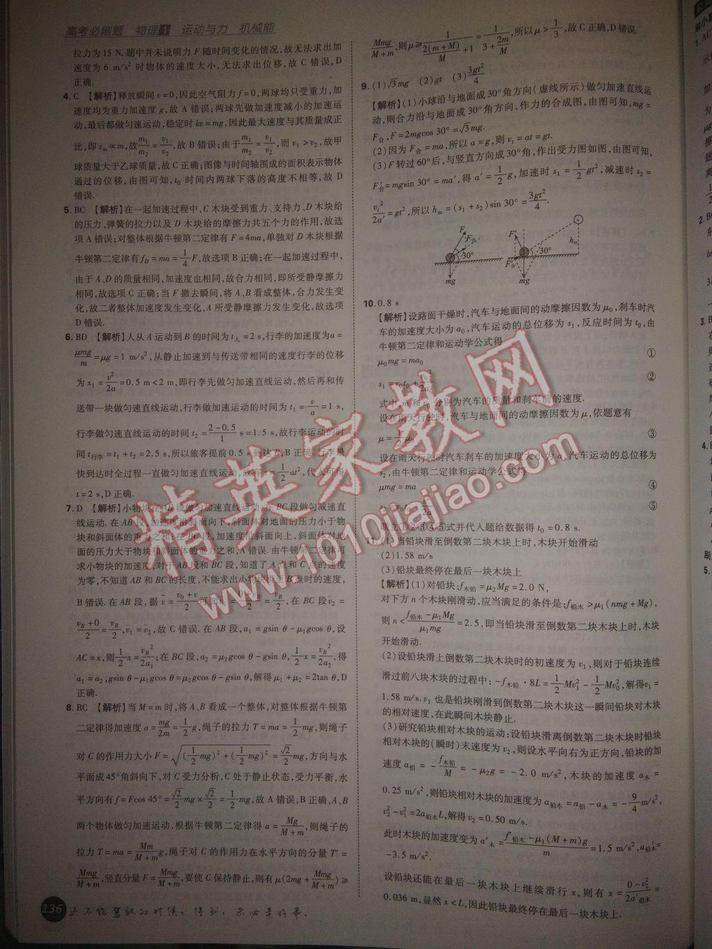 高考必刷題物理1運動與力機械能 參考答案第32頁