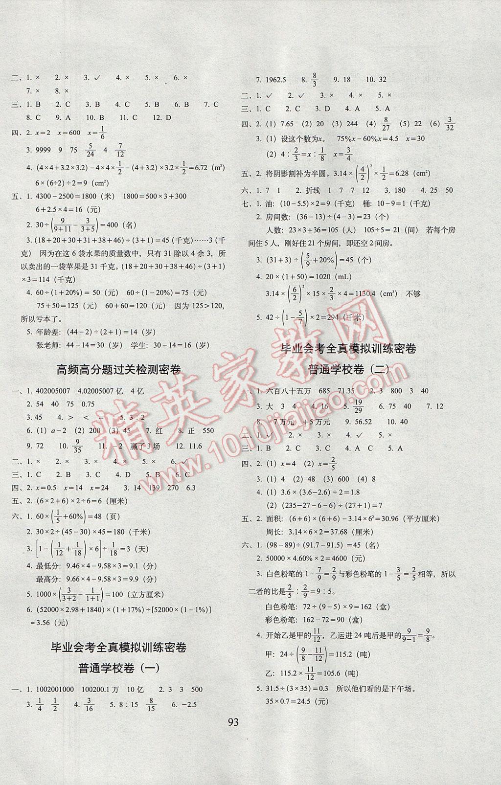 2017年期末冲刺100分完全试卷六年级数学下册人教版 参考答案第5页