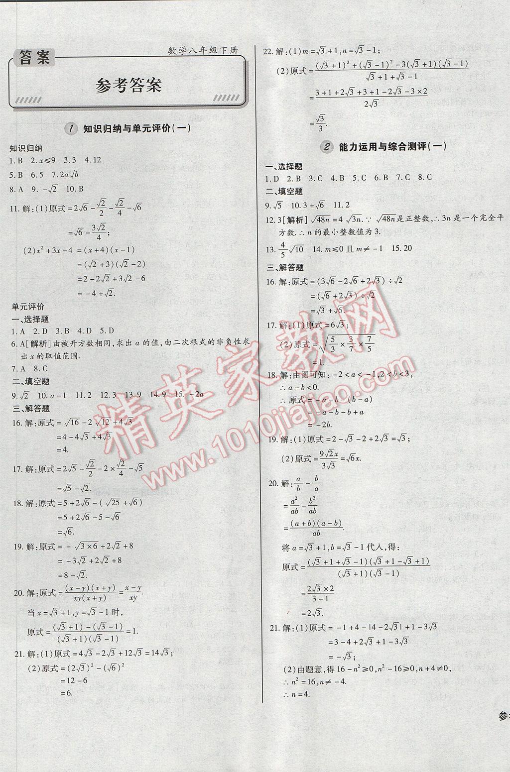 2017年考點梳理單元金卷八年級數(shù)學下冊 參考答案第1頁