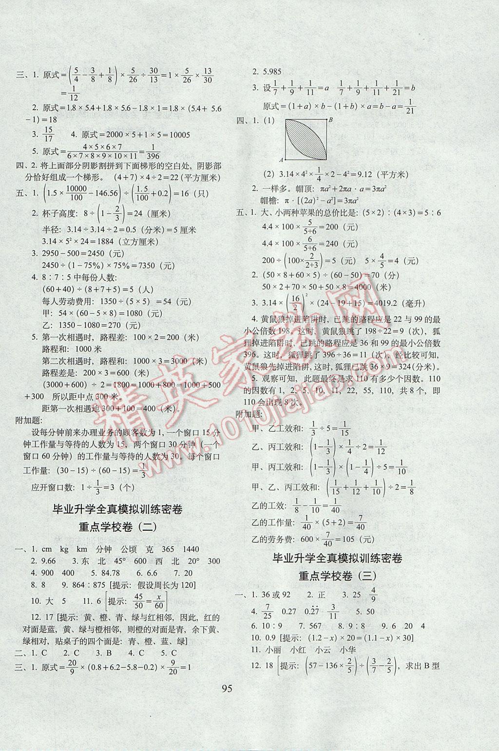 2017年期末沖刺100分完全試卷六年級數(shù)學下冊冀教版 參考答案第7頁