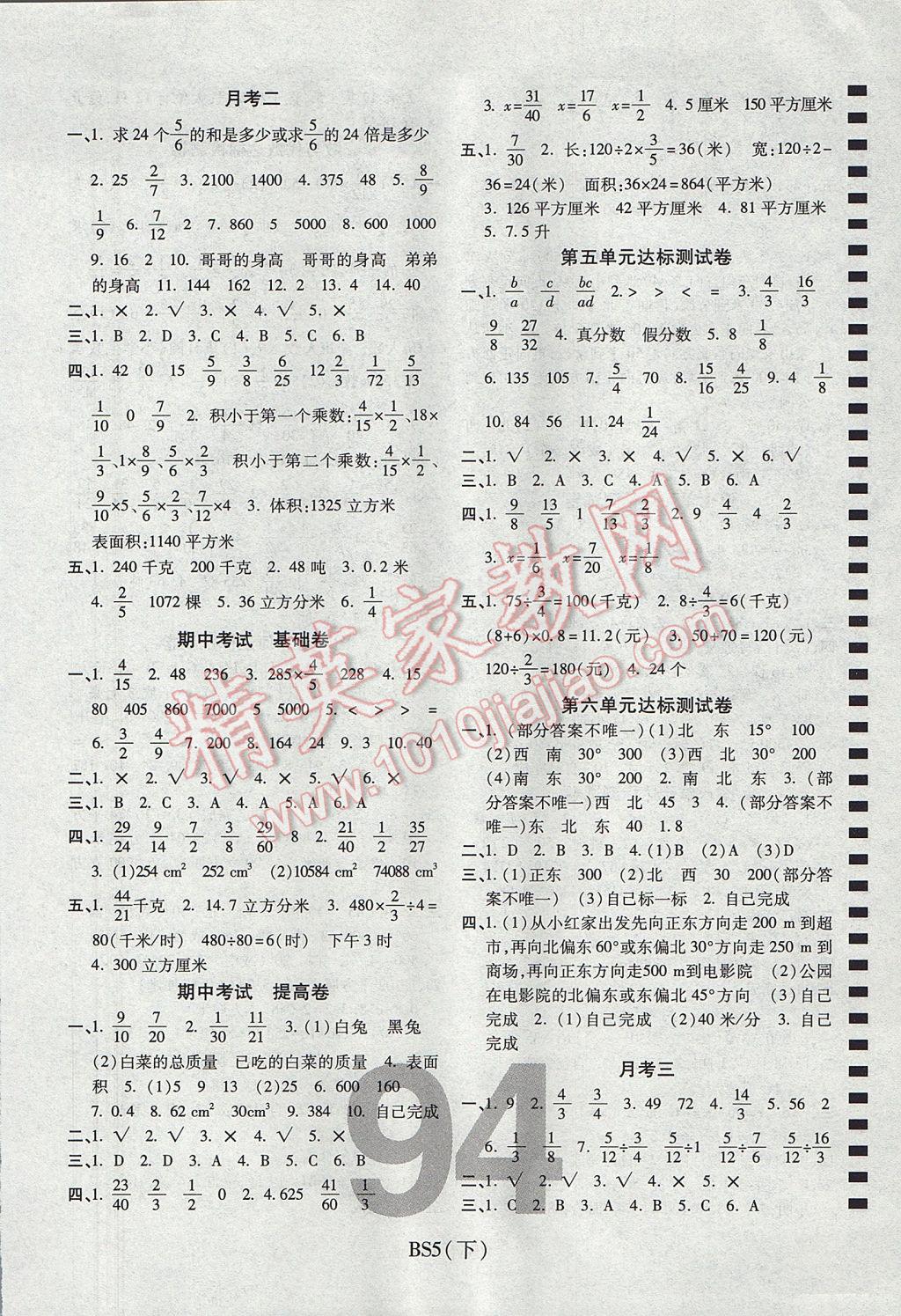 2017年期末100分沖刺卷五年級數(shù)學(xué)下冊北師大版 參考答案第2頁