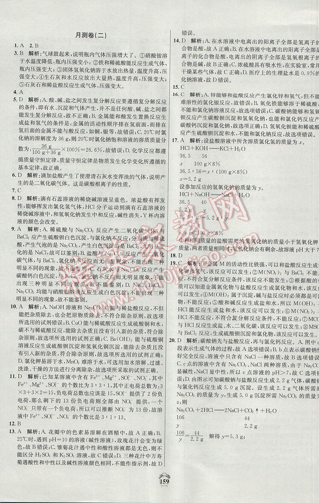 2017年陽光奪冠九年級化學(xué)下冊科粵版 參考答案第15頁