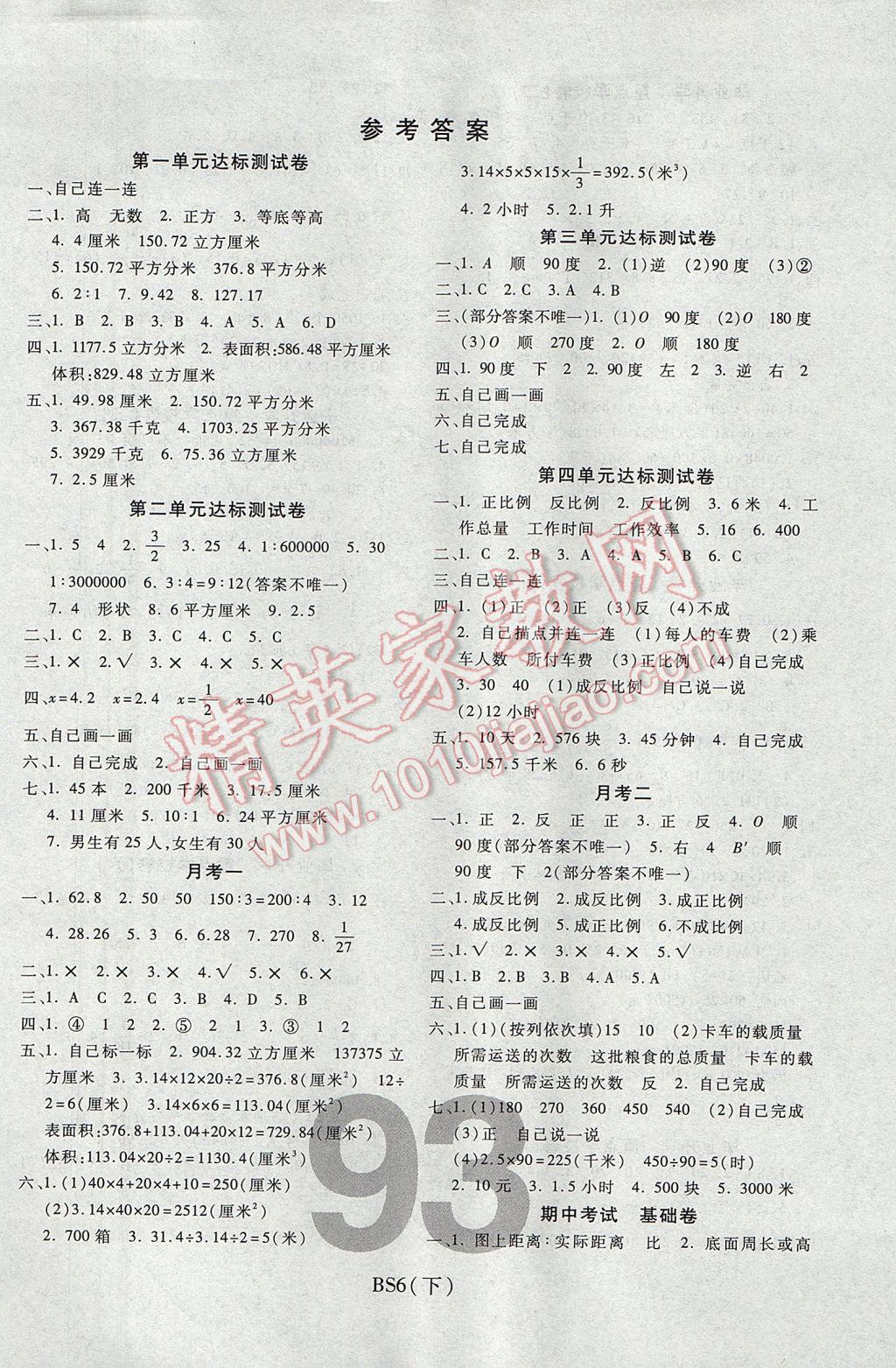 2017年期末100分冲刺卷六年级数学下册北师大版 参考答案第1页