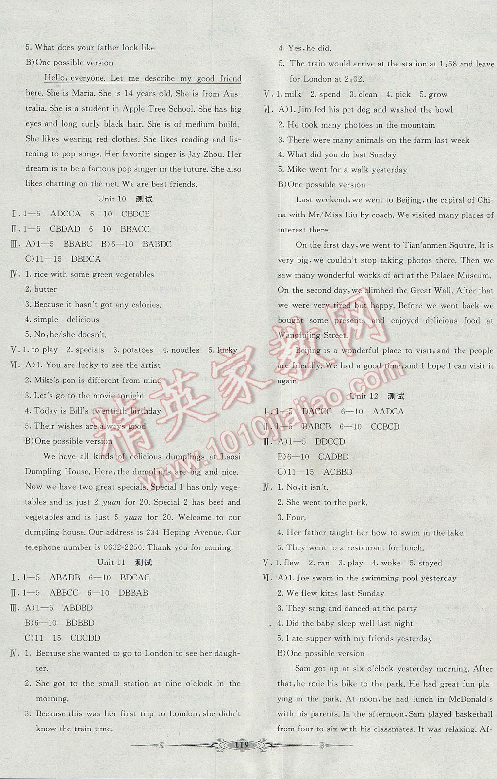 2017年赢在课堂全能好卷七年级英语下册人教版 参考答案第7页