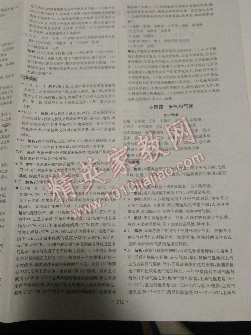 2017年专题讲练3年中考2年模拟地理&nbsp;参考答案第34页