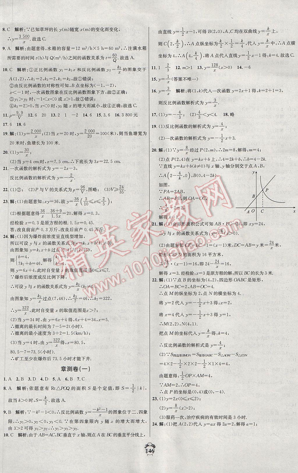 2017年阳光夺冠九年级数学下册人教版 参考答案第2页