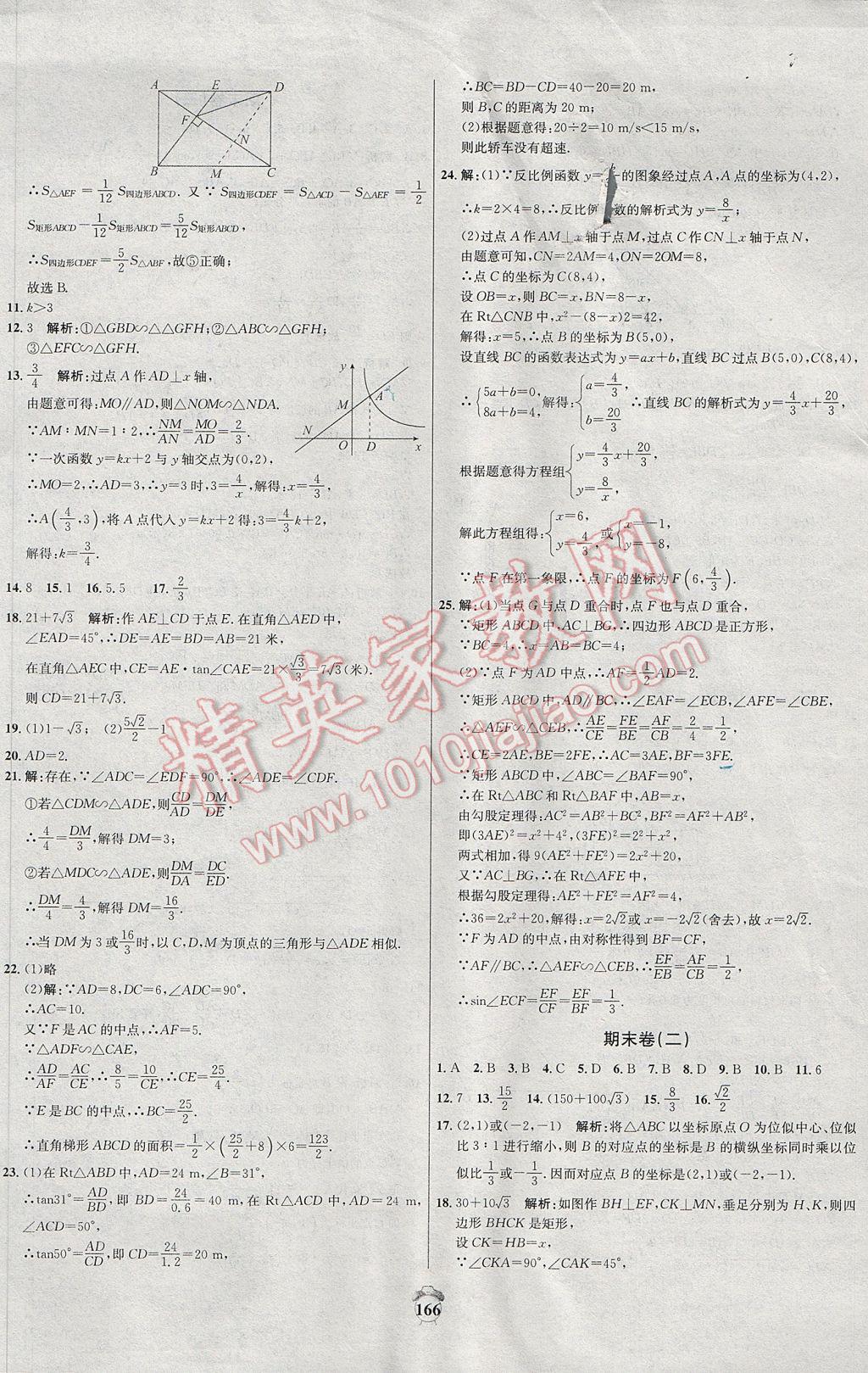 2017年阳光夺冠九年级数学下册人教版 参考答案第22页