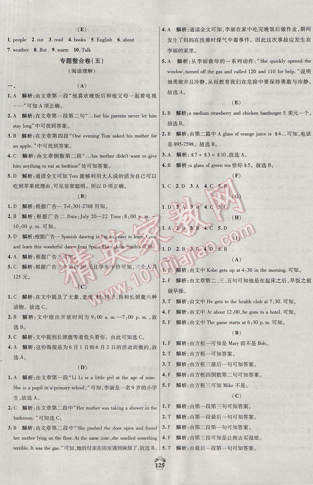 2017年陽光奪冠七年級(jí)英語下冊(cè)人教版 參考答案第17頁