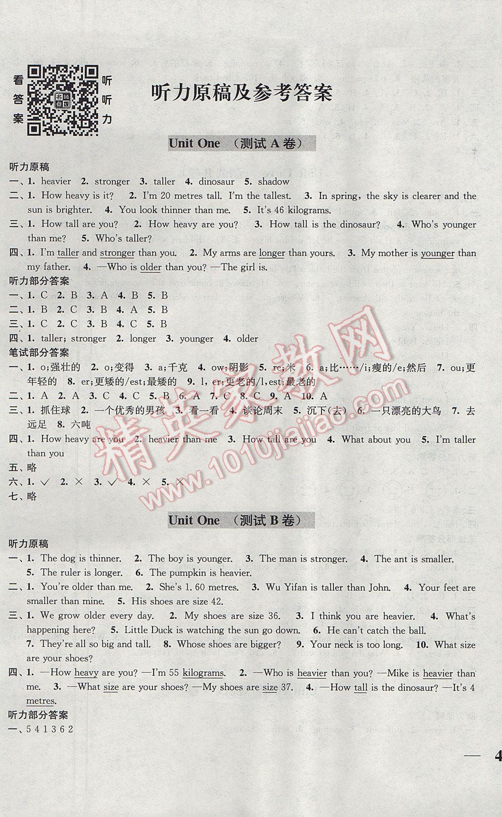 2017年随堂测试卷六年级英语下册人教PEP版江苏凤凰美术出版社 参考答案第1页